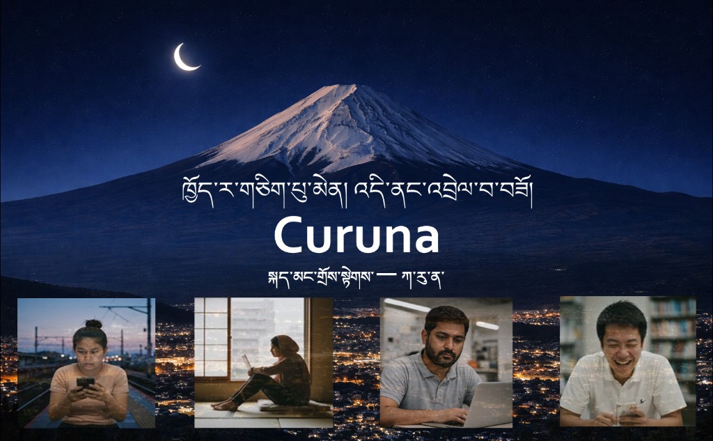 ཀུ་རུ་ནའི་ངོ་སྤྲོད་དཔའ་བོའི་གཟུགས་བརྙན།