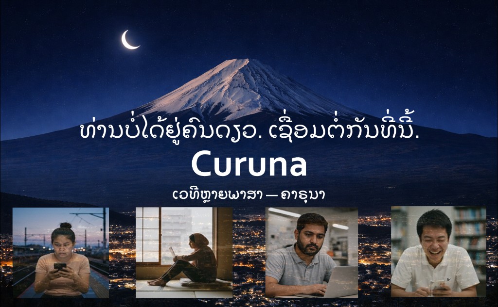 ຮູບພາບ Hero ແນະນໍາຂອງ Curuna